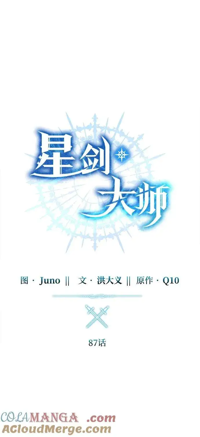 漫画《星剑大师》第87话第43张图