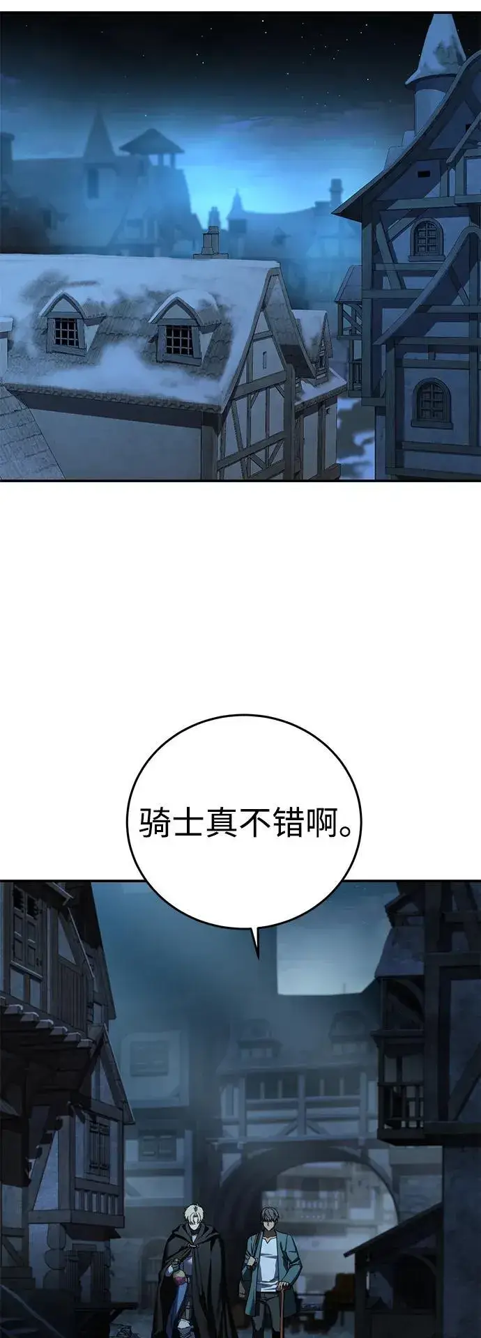 漫画《星剑大师》第87话第44张图