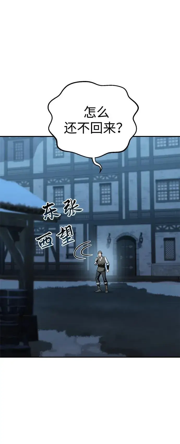 漫画《星剑大师》第87话第59张图