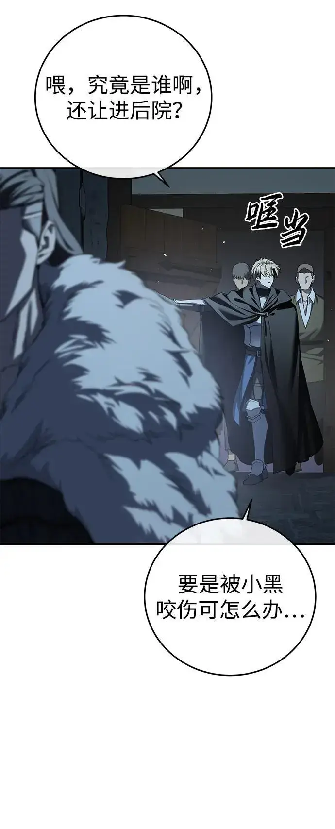 漫画《星剑大师》第87话第69张图