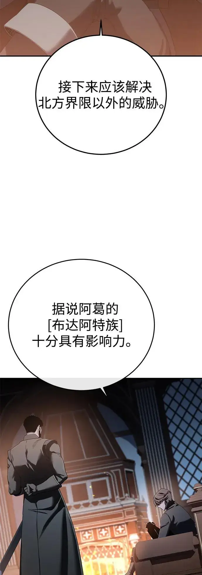 漫画《星剑大师》第87话第80张图