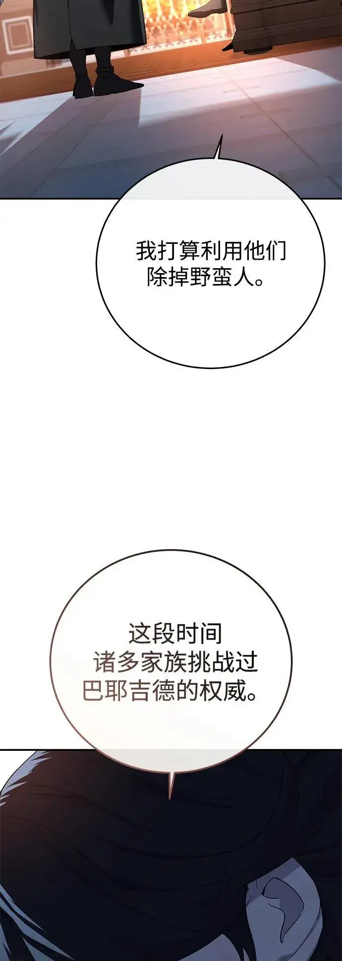 漫画《星剑大师》第87话第81张图