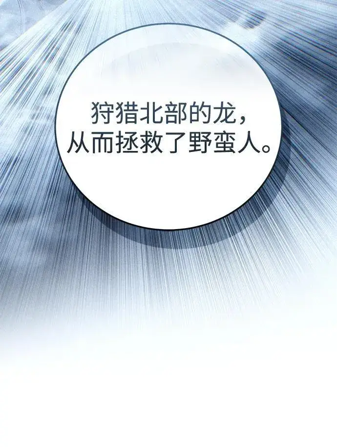 漫画《星剑大师》第87话第87张图