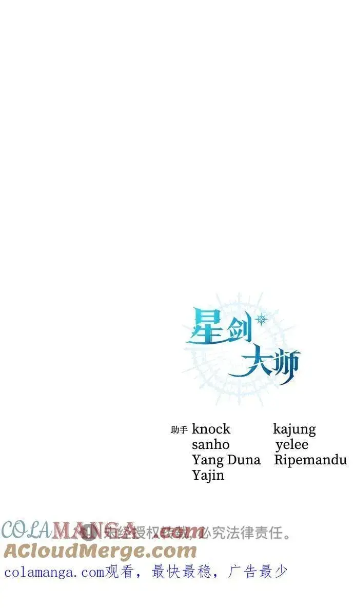 漫画《星剑大师》第87话第91张图