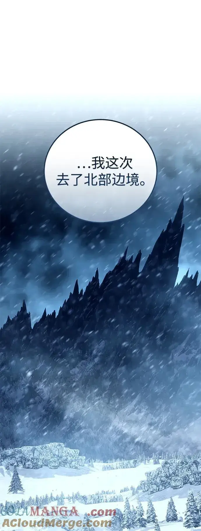 漫画《星剑大师》第88话第109张图