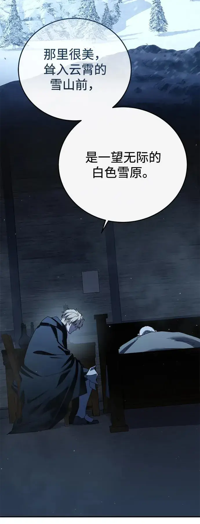 漫画《星剑大师》第88话第110张图