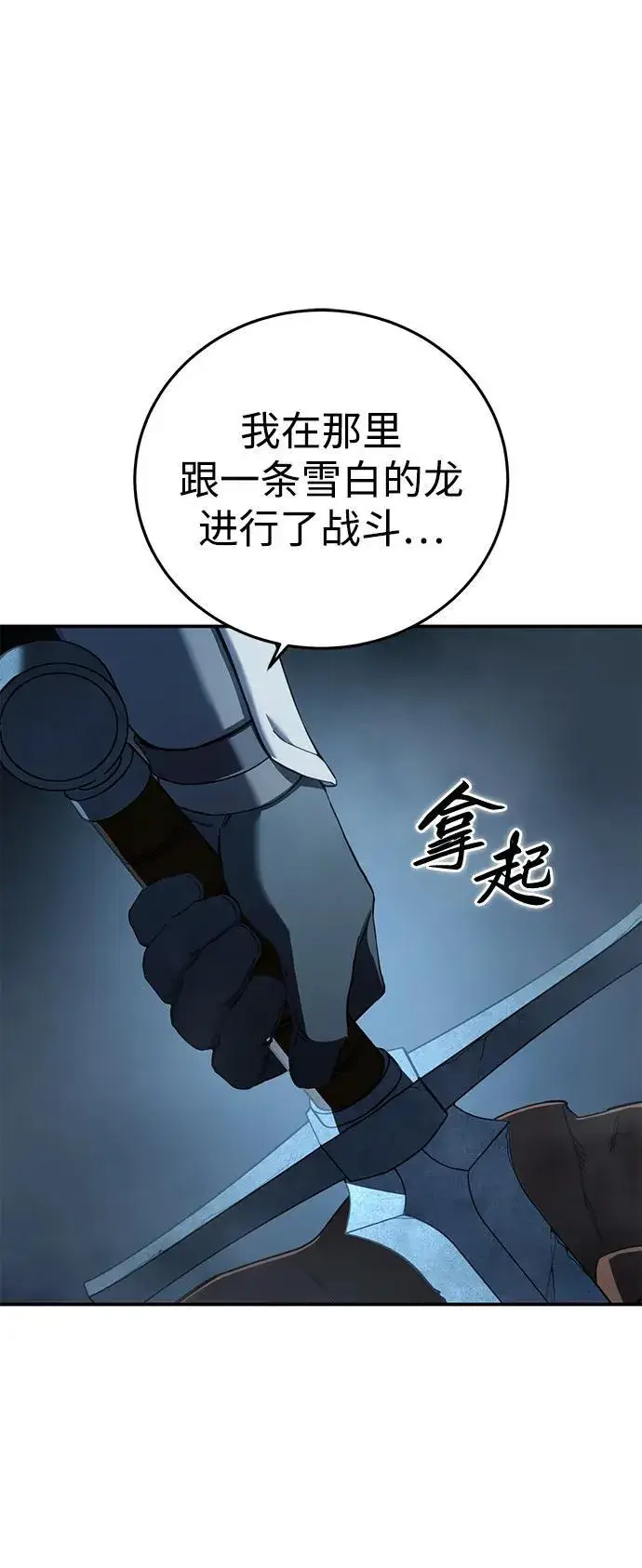 漫画《星剑大师》第88话第111张图