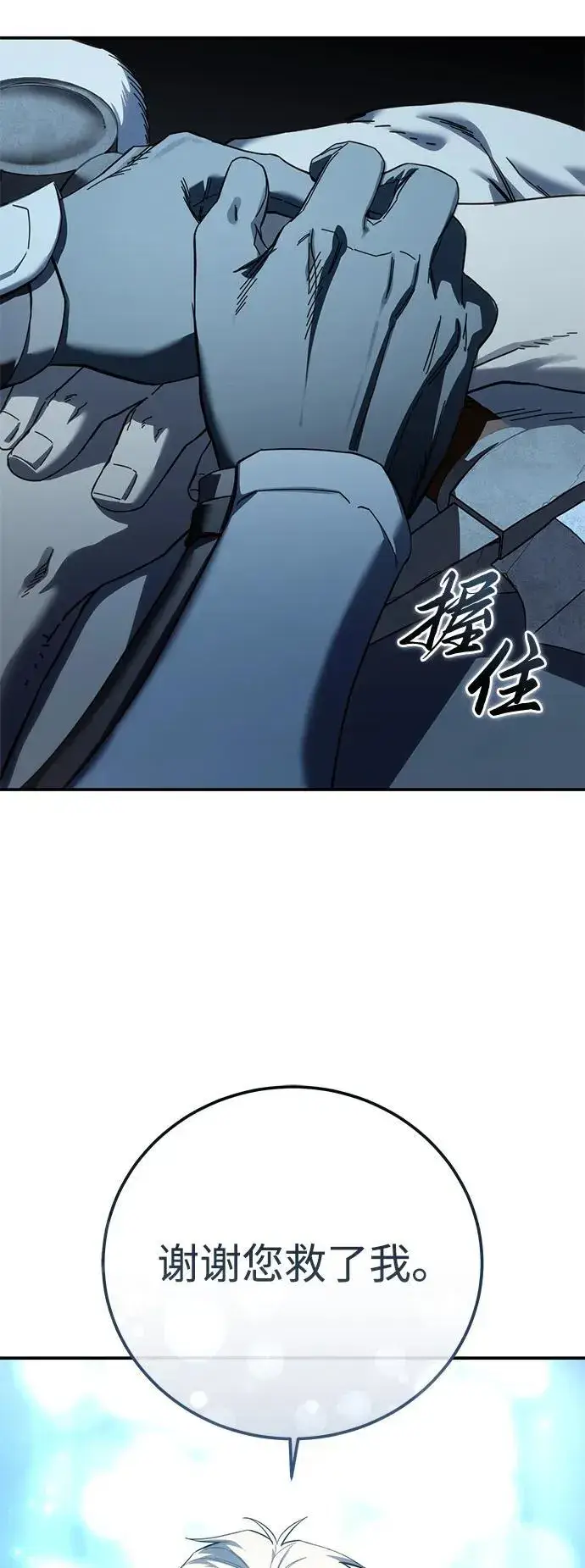 漫画《星剑大师》第88话第114张图