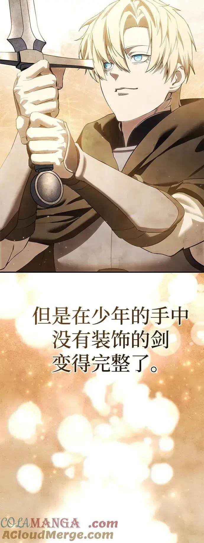 漫画《星剑大师》第88话第117张图