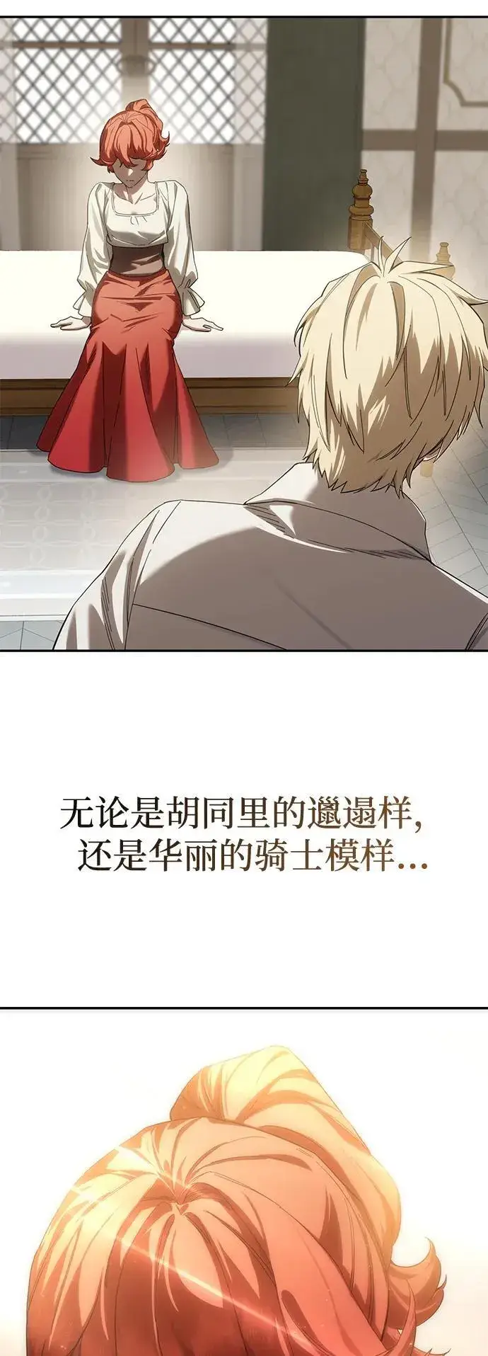 漫画《星剑大师》第88话第18张图