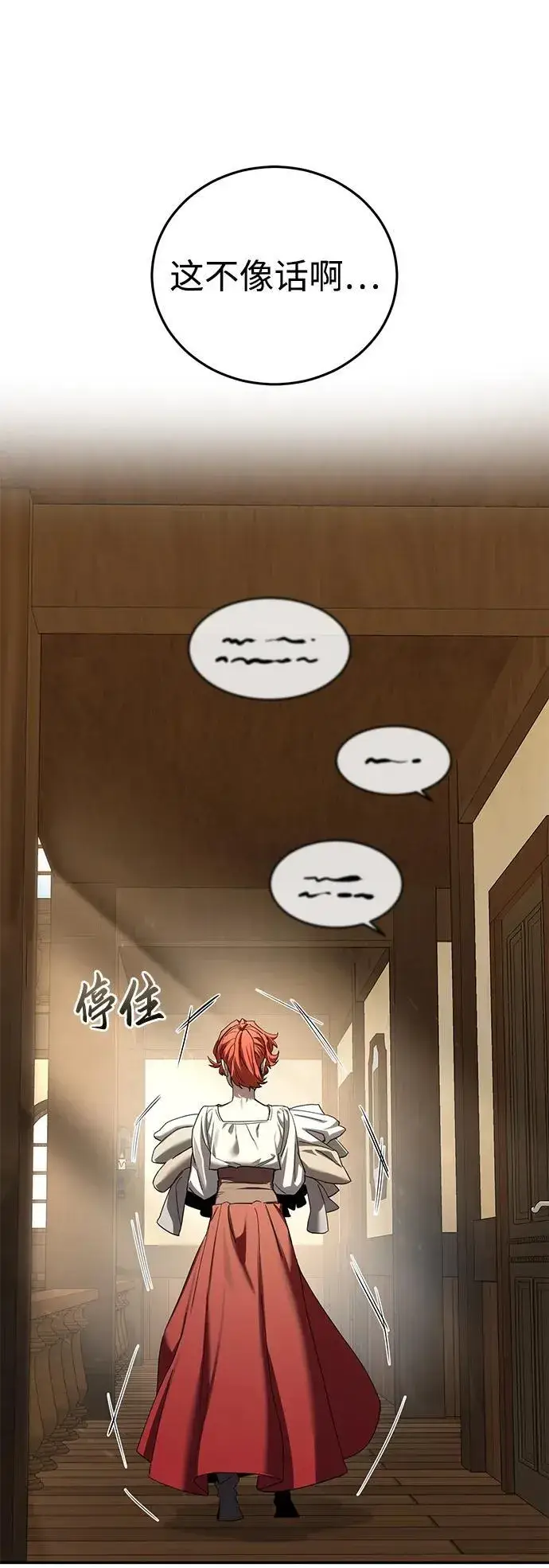 漫画《星剑大师》第88话第2张图