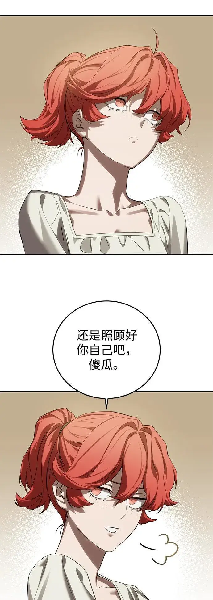漫画《星剑大师》第88话第24张图