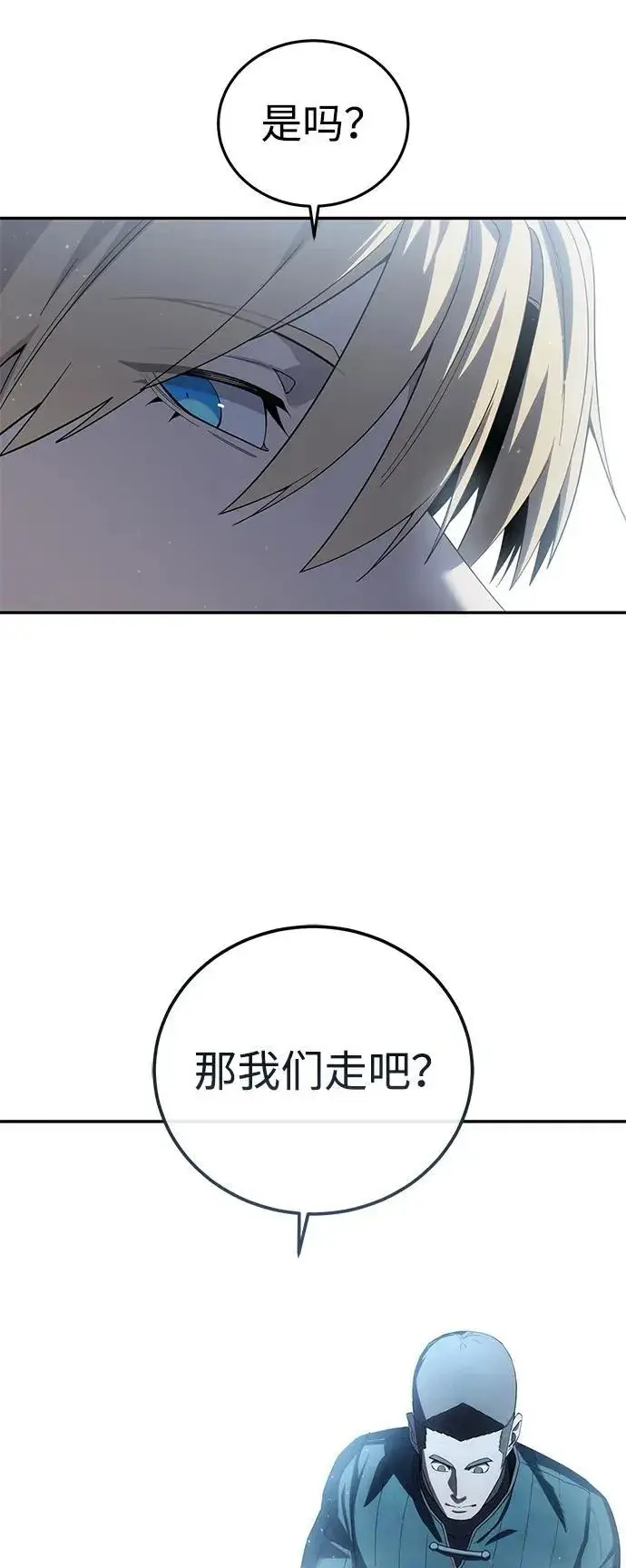 漫画《星剑大师》第88话第30张图