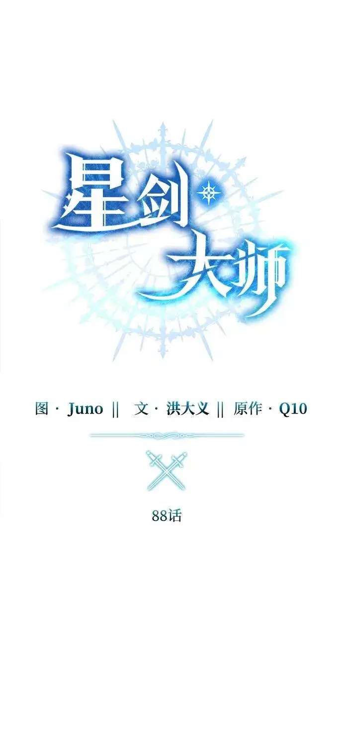 漫画《星剑大师》第88话第32张图