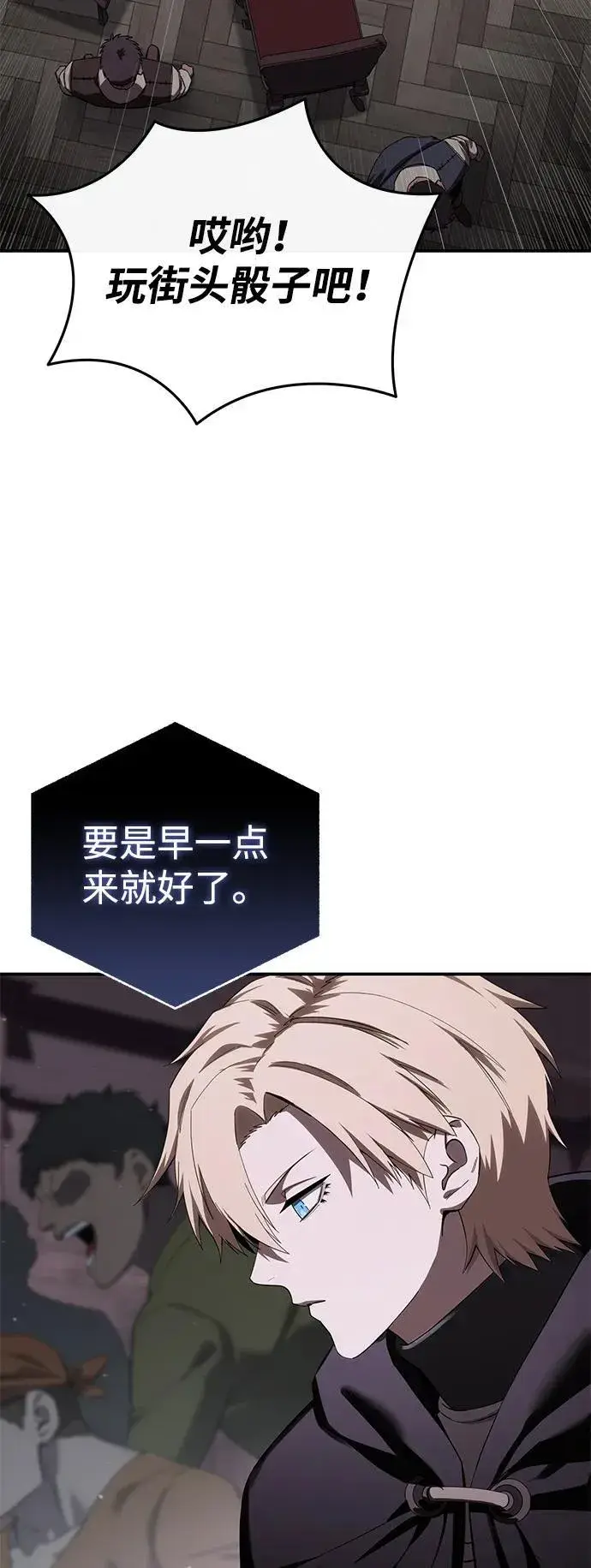 漫画《星剑大师》第88话第36张图