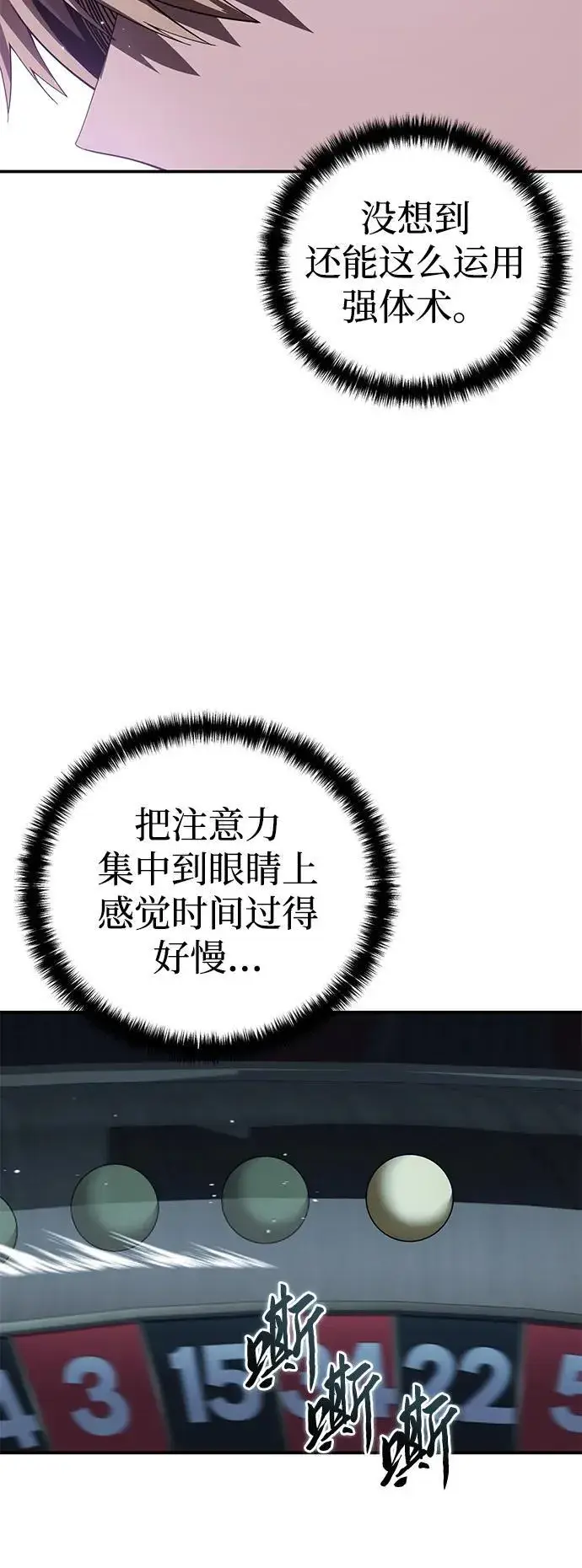 漫画《星剑大师》第88话第38张图