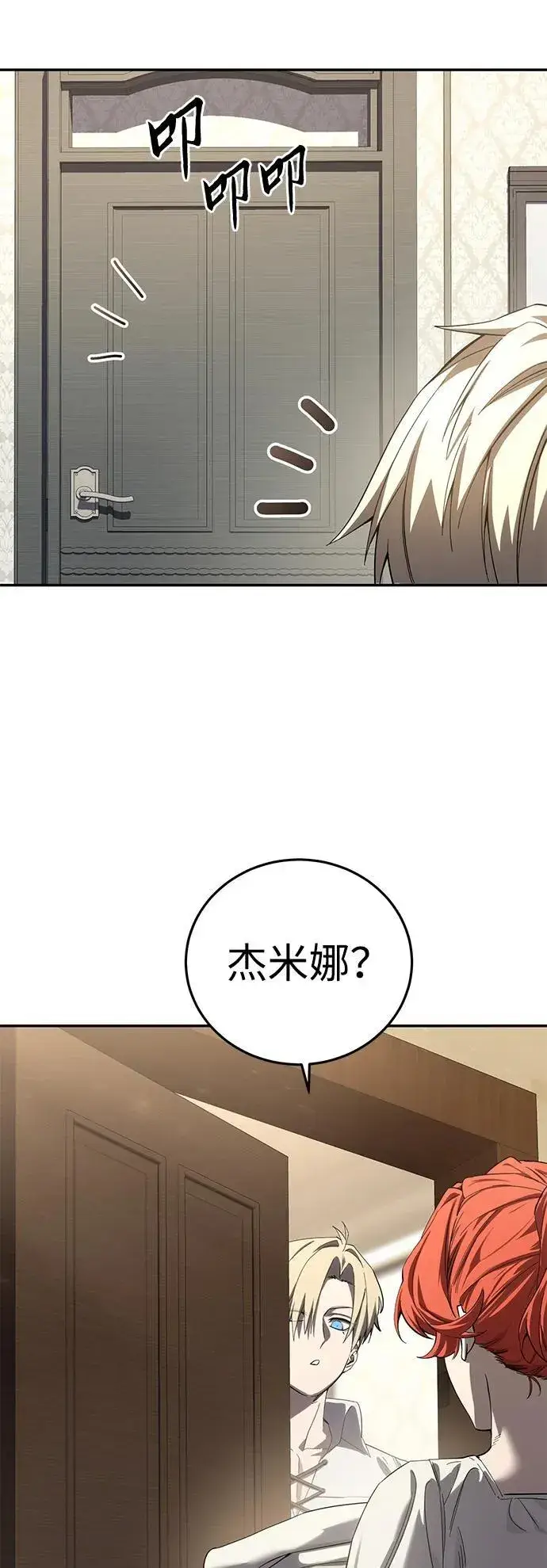 漫画《星剑大师》第88话第4张图