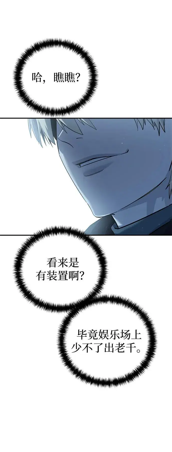 漫画《星剑大师》第88话第42张图