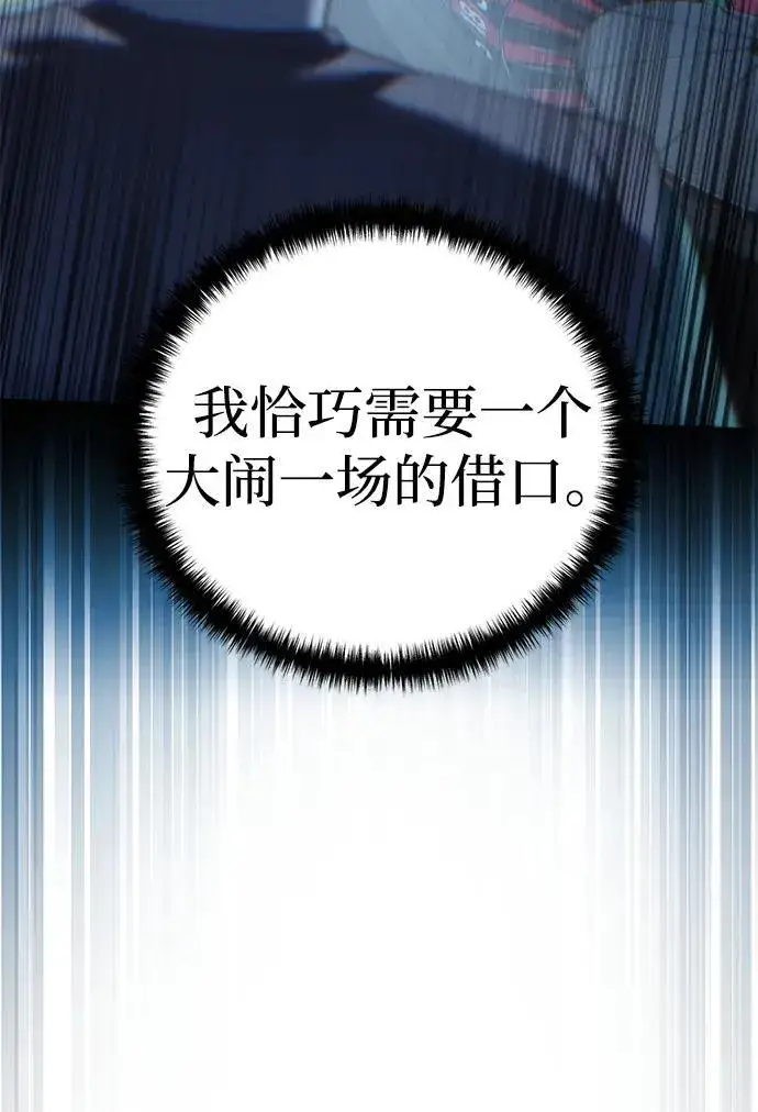 漫画《星剑大师》第88话第46张图
