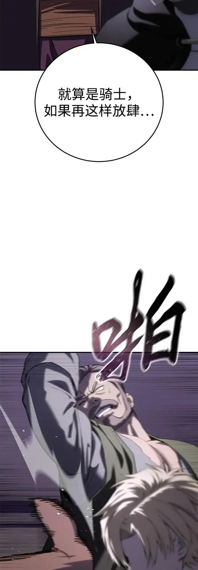 漫画《星剑大师》第88话第56张图