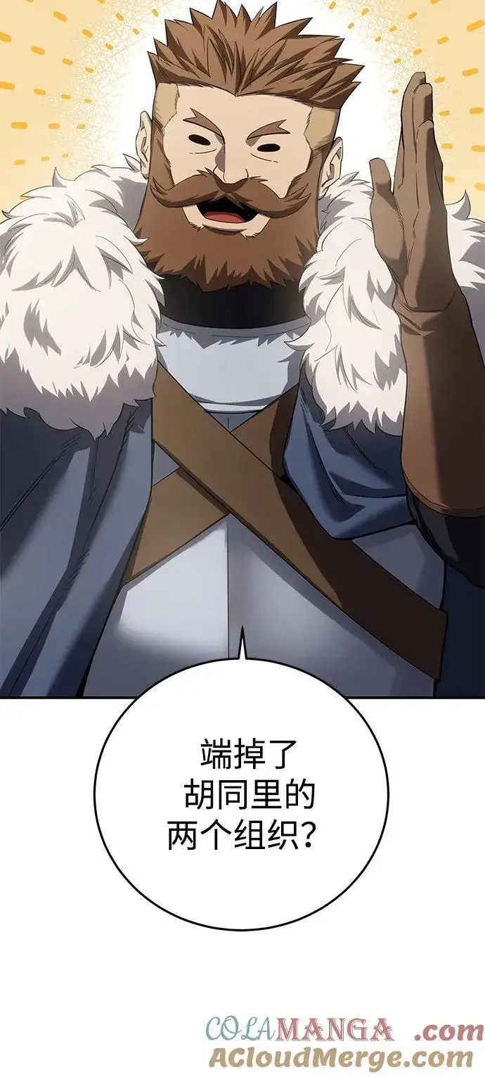 漫画《星剑大师》第88话第69张图