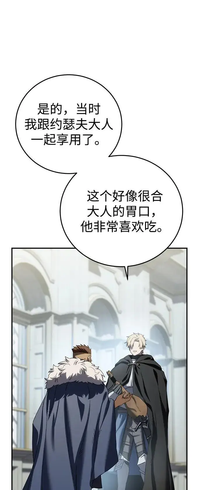 漫画《星剑大师》第88话第72张图