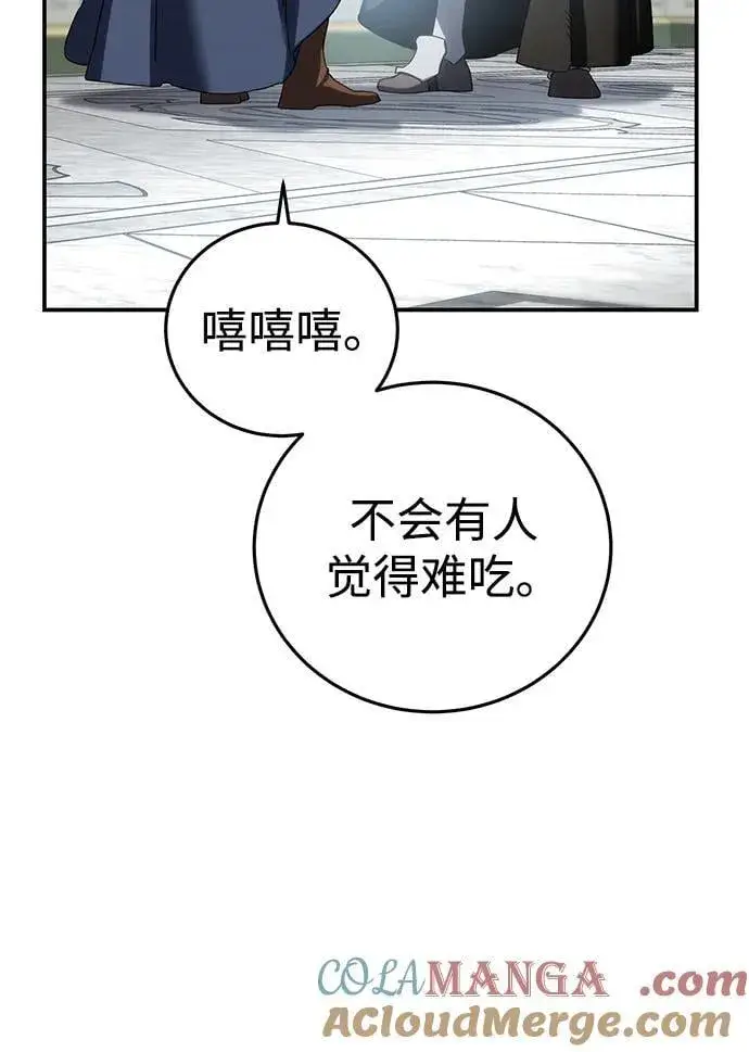 漫画《星剑大师》第88话第73张图