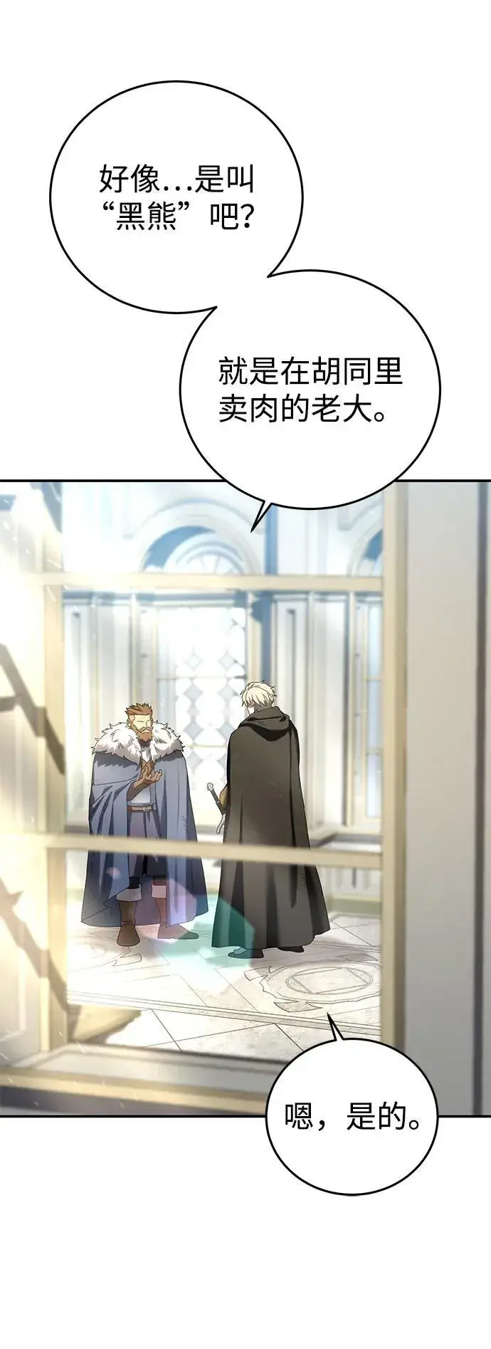 漫画《星剑大师》第88话第78张图
