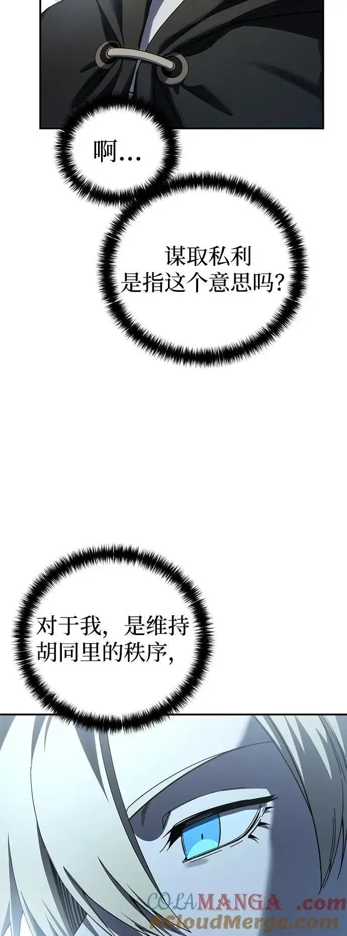 漫画《星剑大师》第88话第81张图