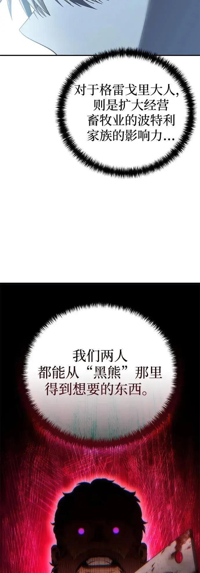 漫画《星剑大师》第88话第82张图