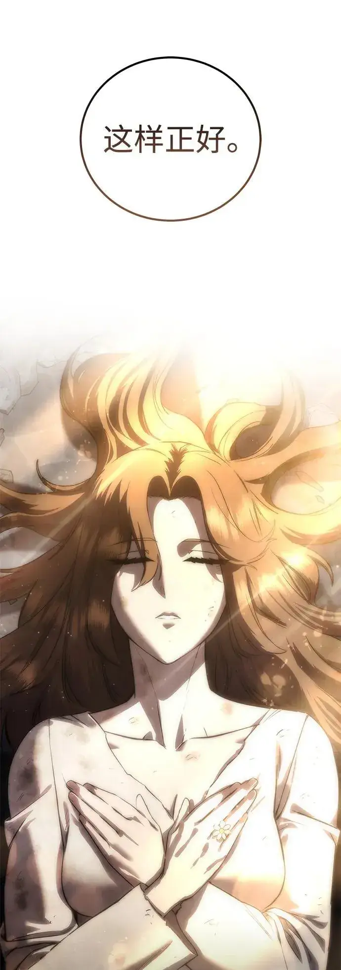 漫画《星剑大师》第88话第86张图