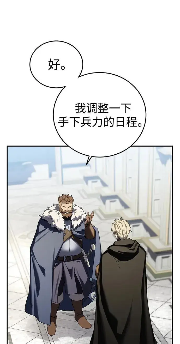 漫画《星剑大师》第88话第88张图