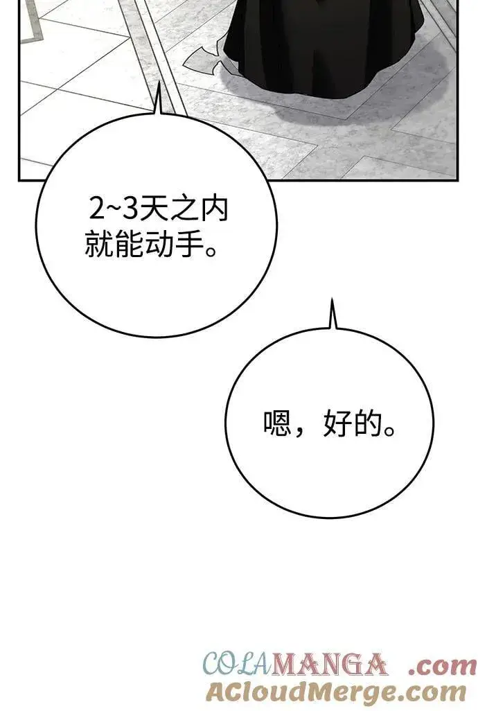 漫画《星剑大师》第88话第89张图