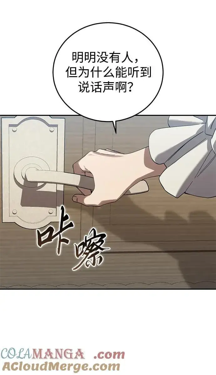 漫画《星剑大师》第88话第9张图