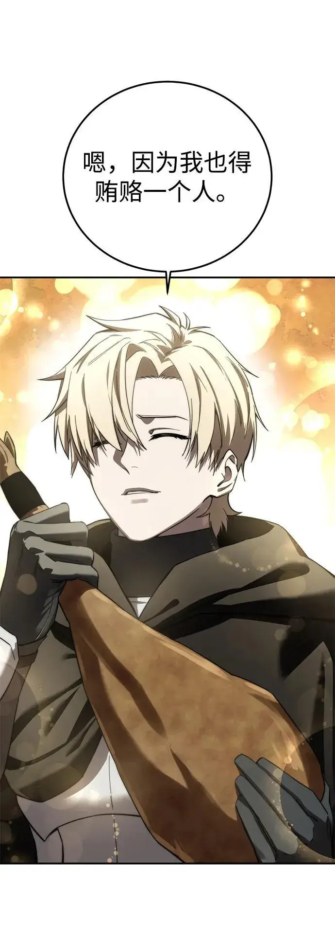 漫画《星剑大师》第88话第92张图