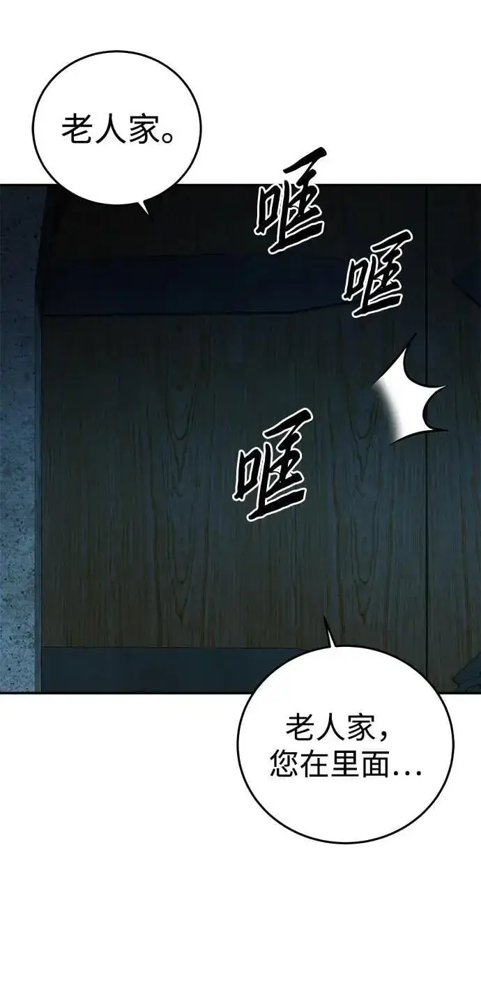 漫画《星剑大师》第88话第96张图