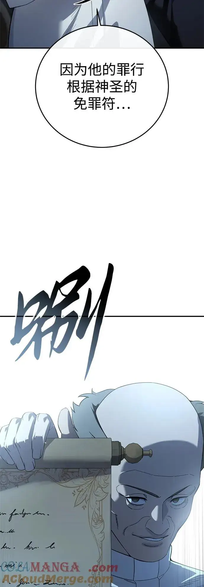 漫画《星剑大师》第90话第13张图