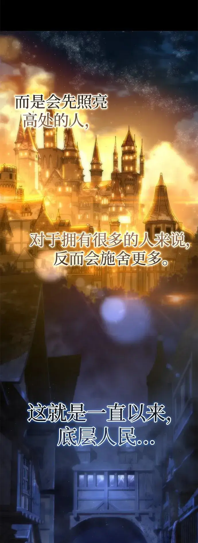 漫画《星剑大师》第90话第18张图
