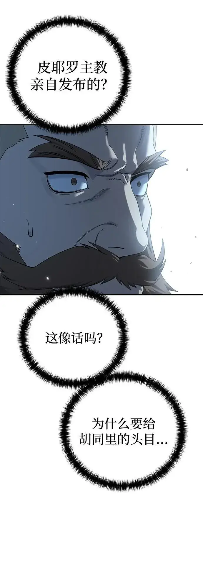 漫画《星剑大师》第90话第23张图