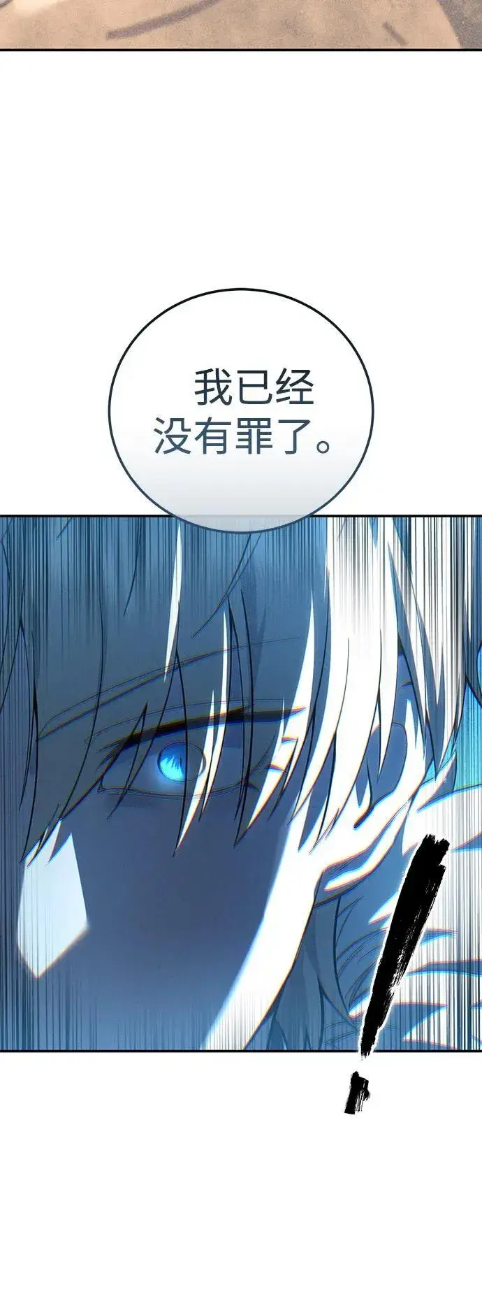 漫画《星剑大师》第90话第26张图