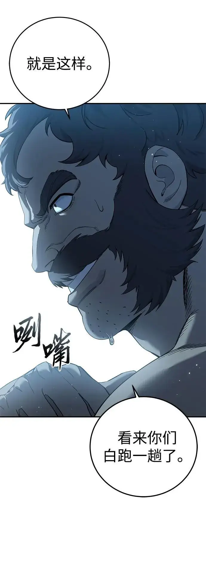 漫画《星剑大师》第90话第30张图
