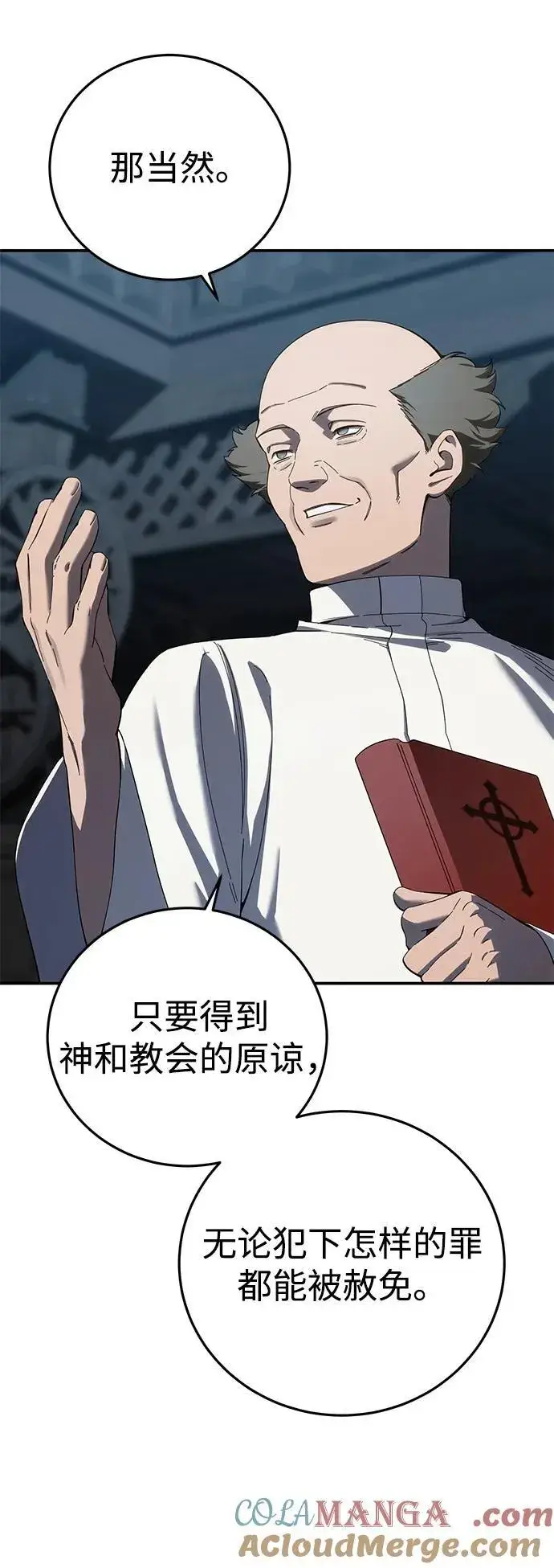 漫画《星剑大师》第90话第37张图