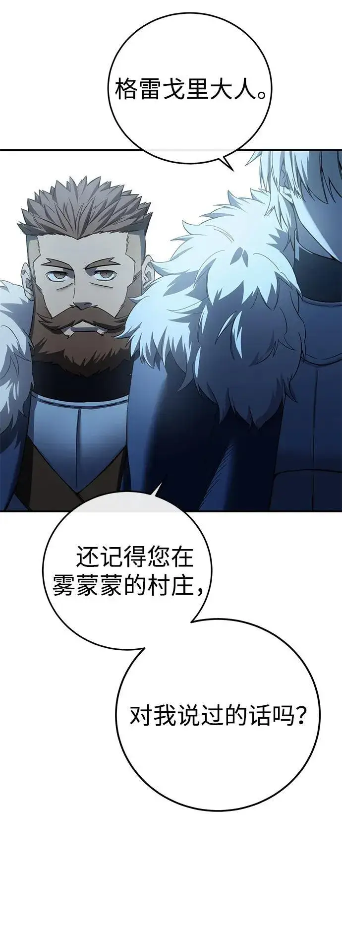 漫画《星剑大师》第90话第39张图