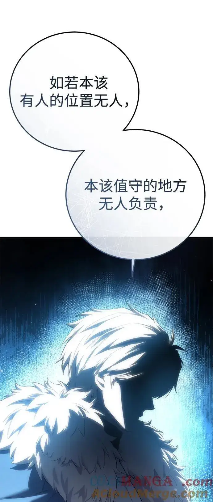 漫画《星剑大师》第90话第40张图