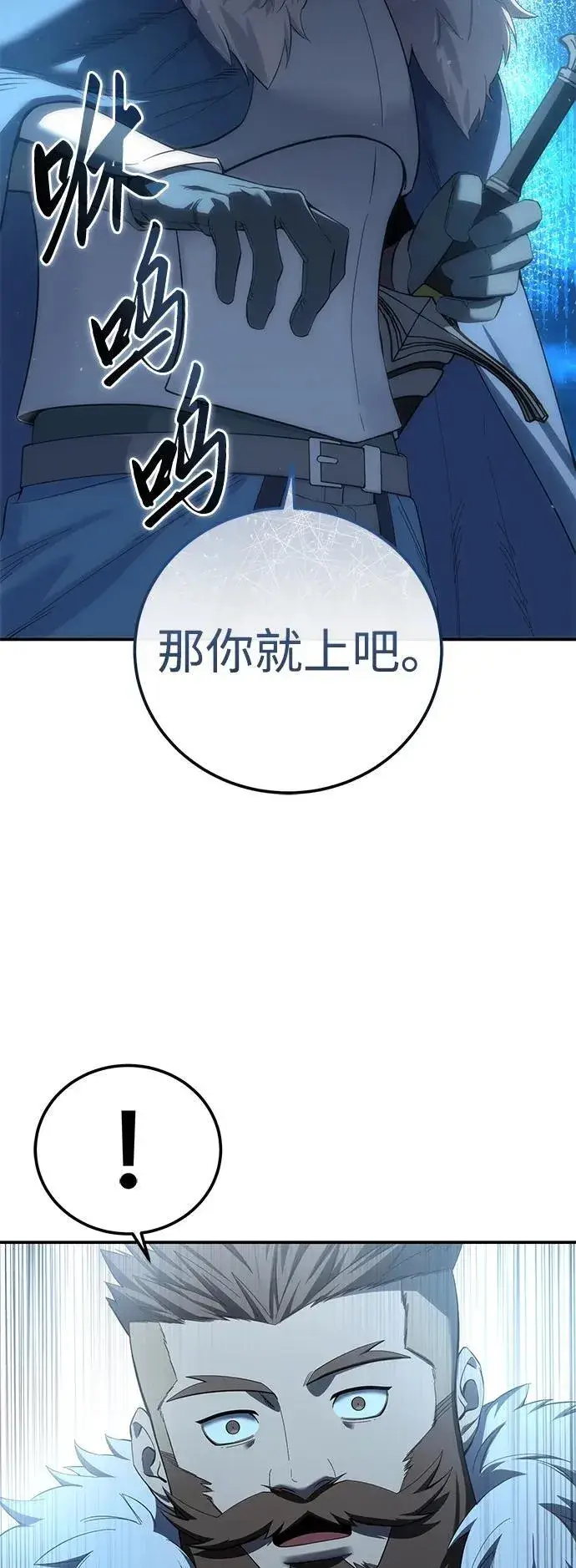 漫画《星剑大师》第90话第41张图