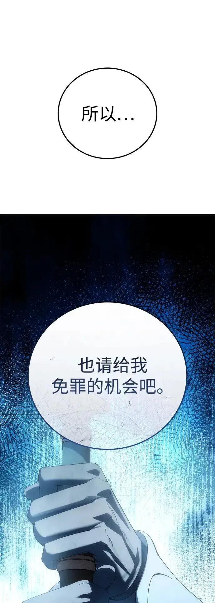 漫画《星剑大师》第90话第54张图