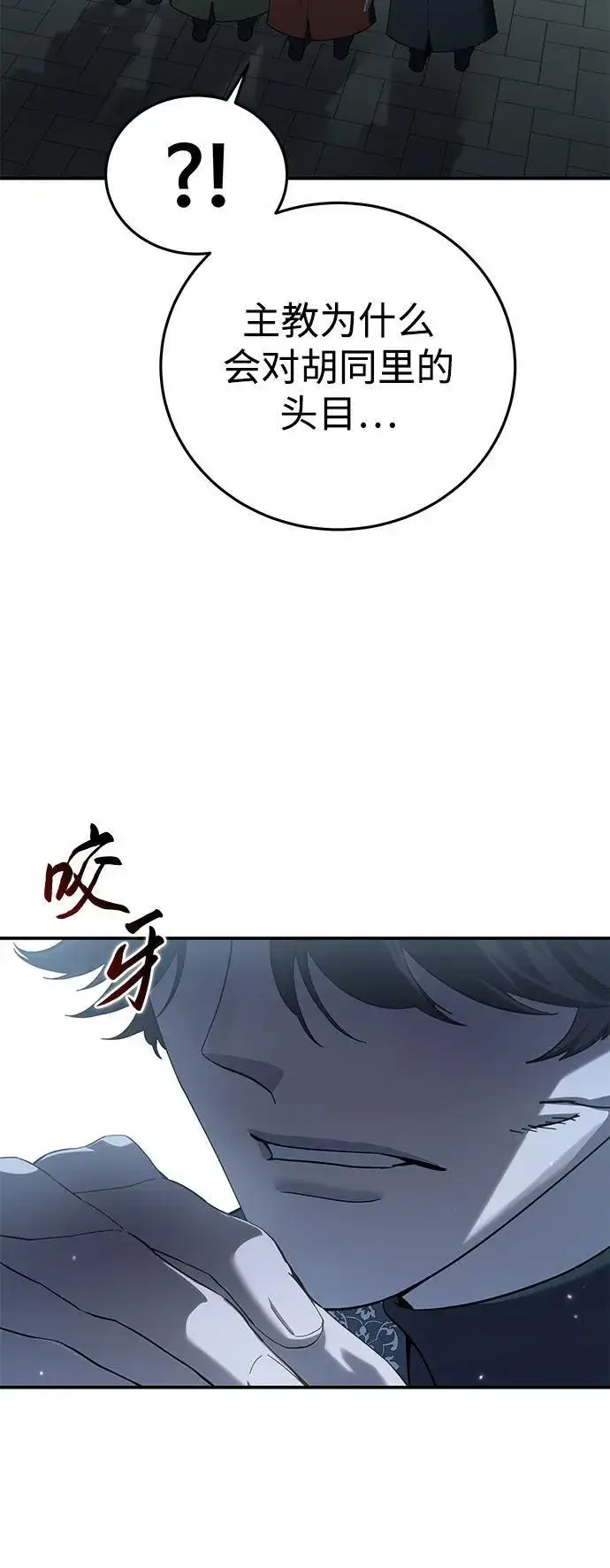 漫画《星剑大师》第90话第60张图