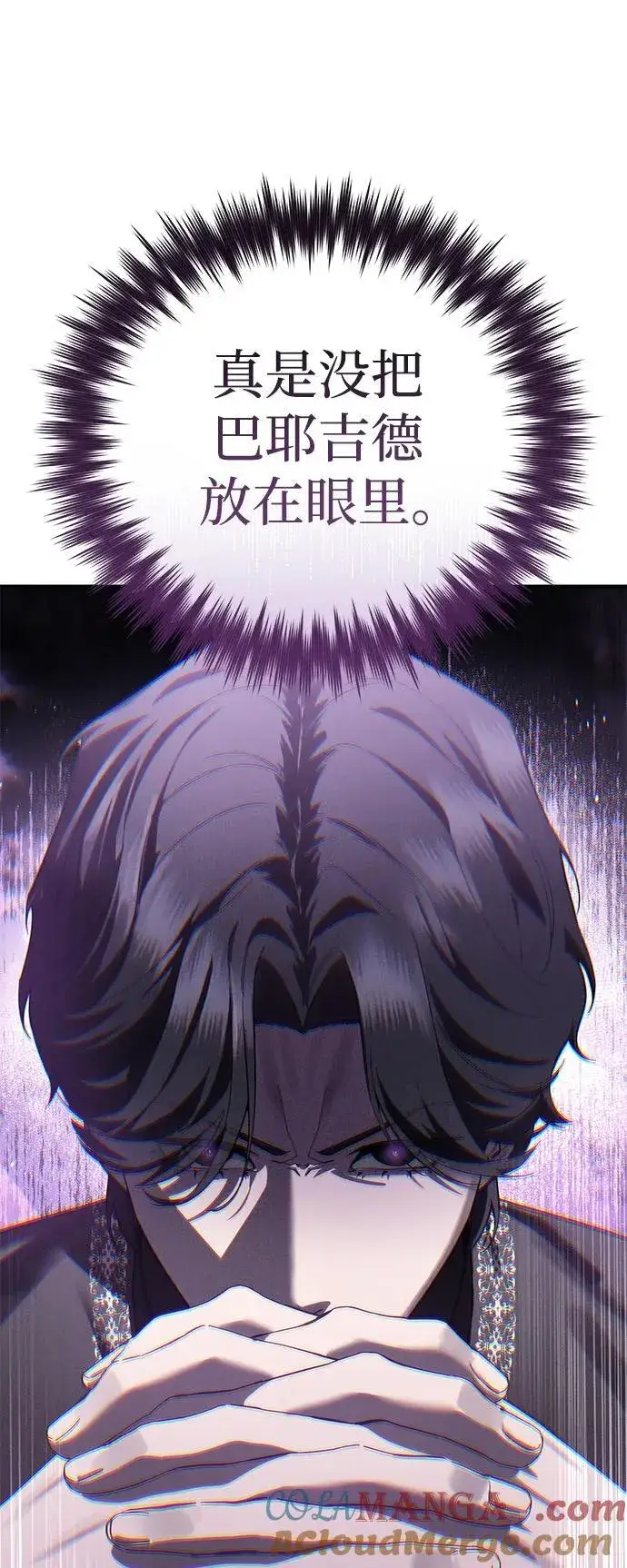 漫画《星剑大师》第90话第61张图