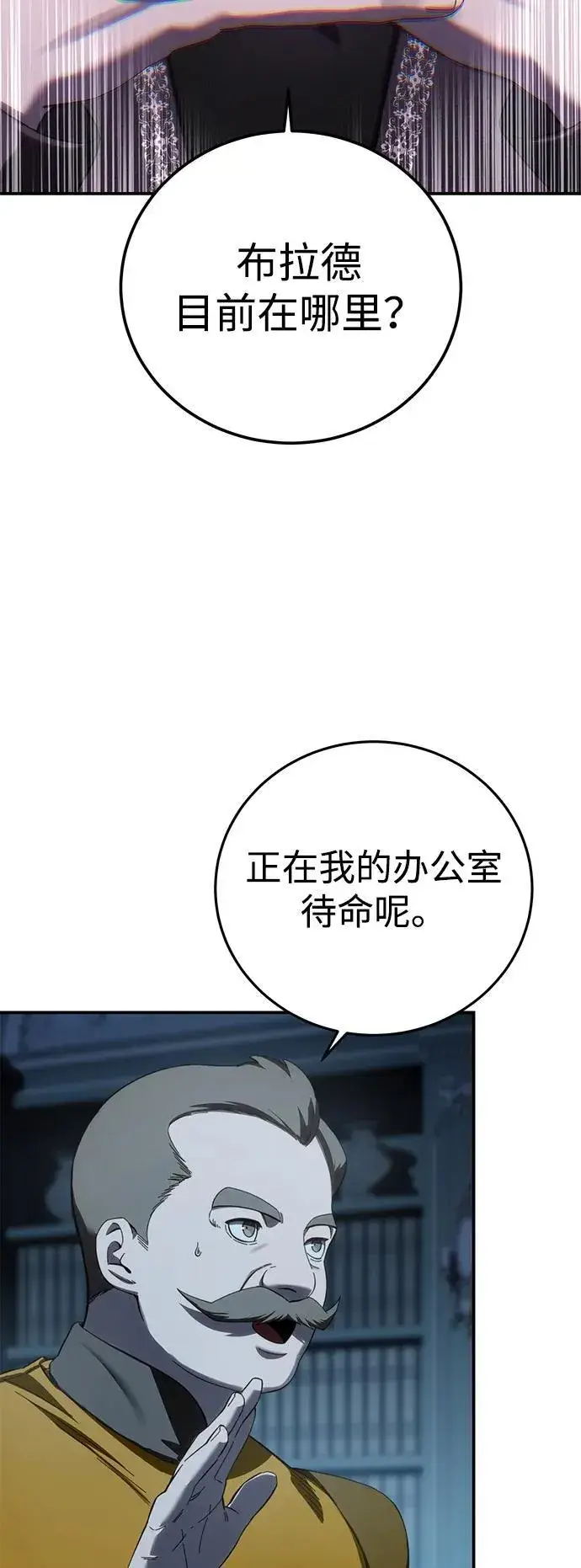 漫画《星剑大师》第90话第62张图