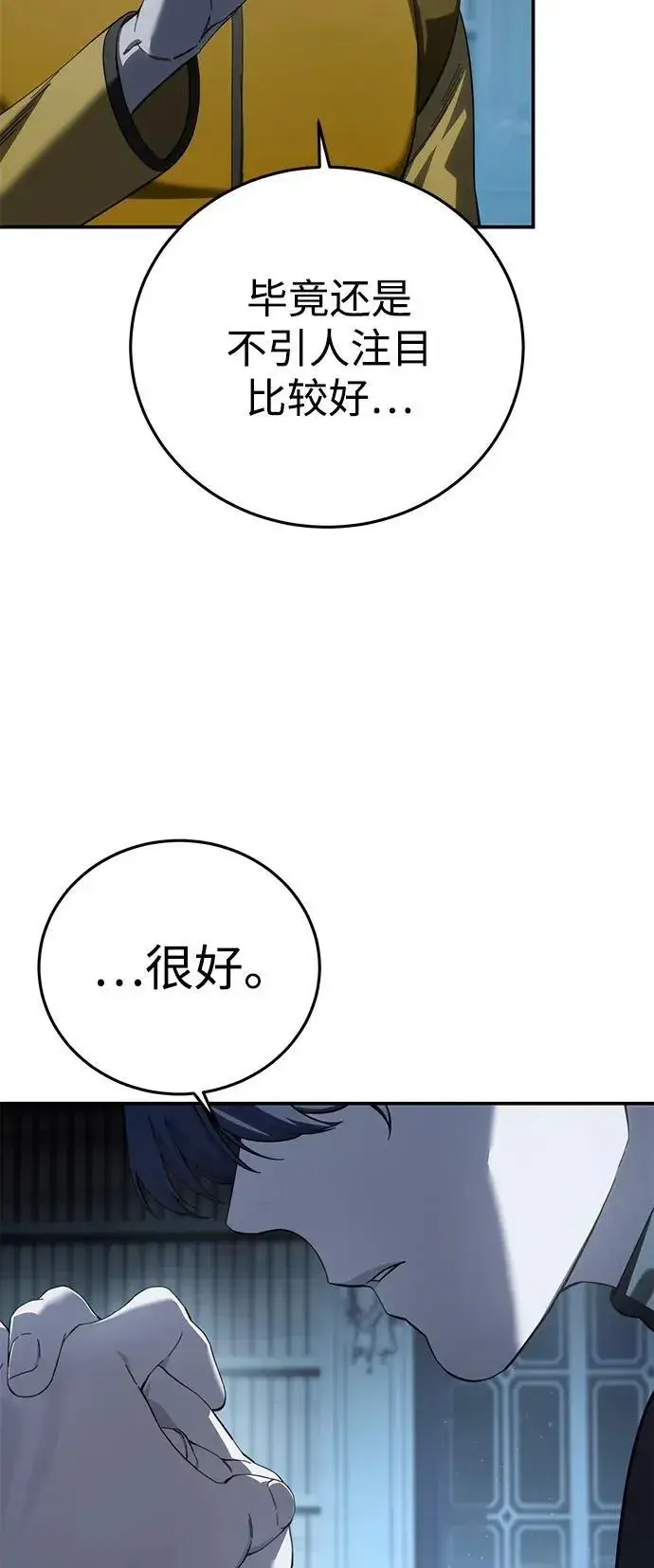 漫画《星剑大师》第90话第63张图